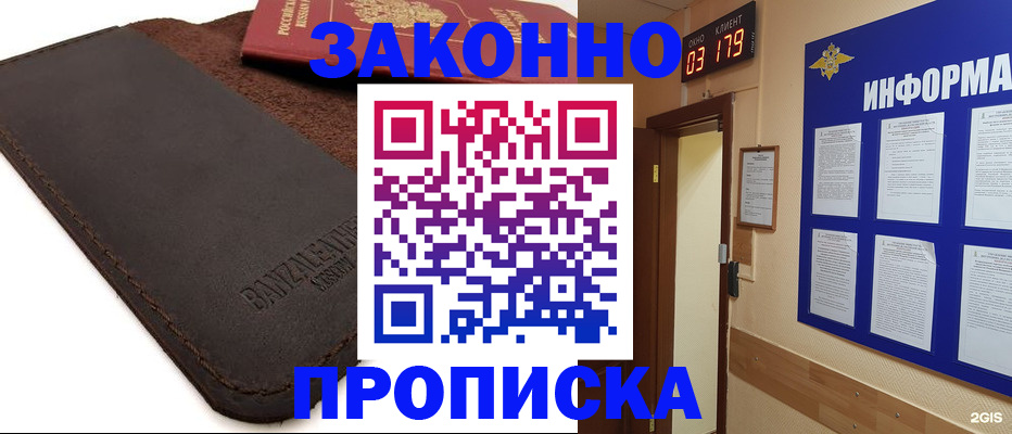 прописка для работы в Алексине