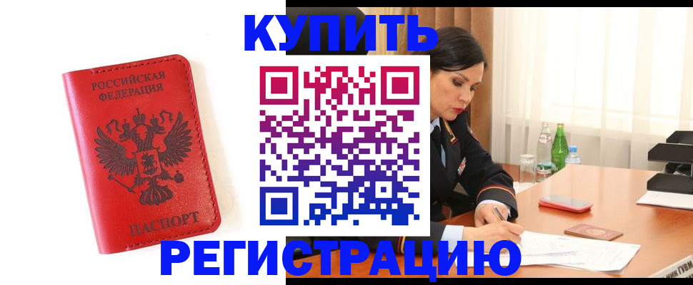 прописка для работы в Алексине